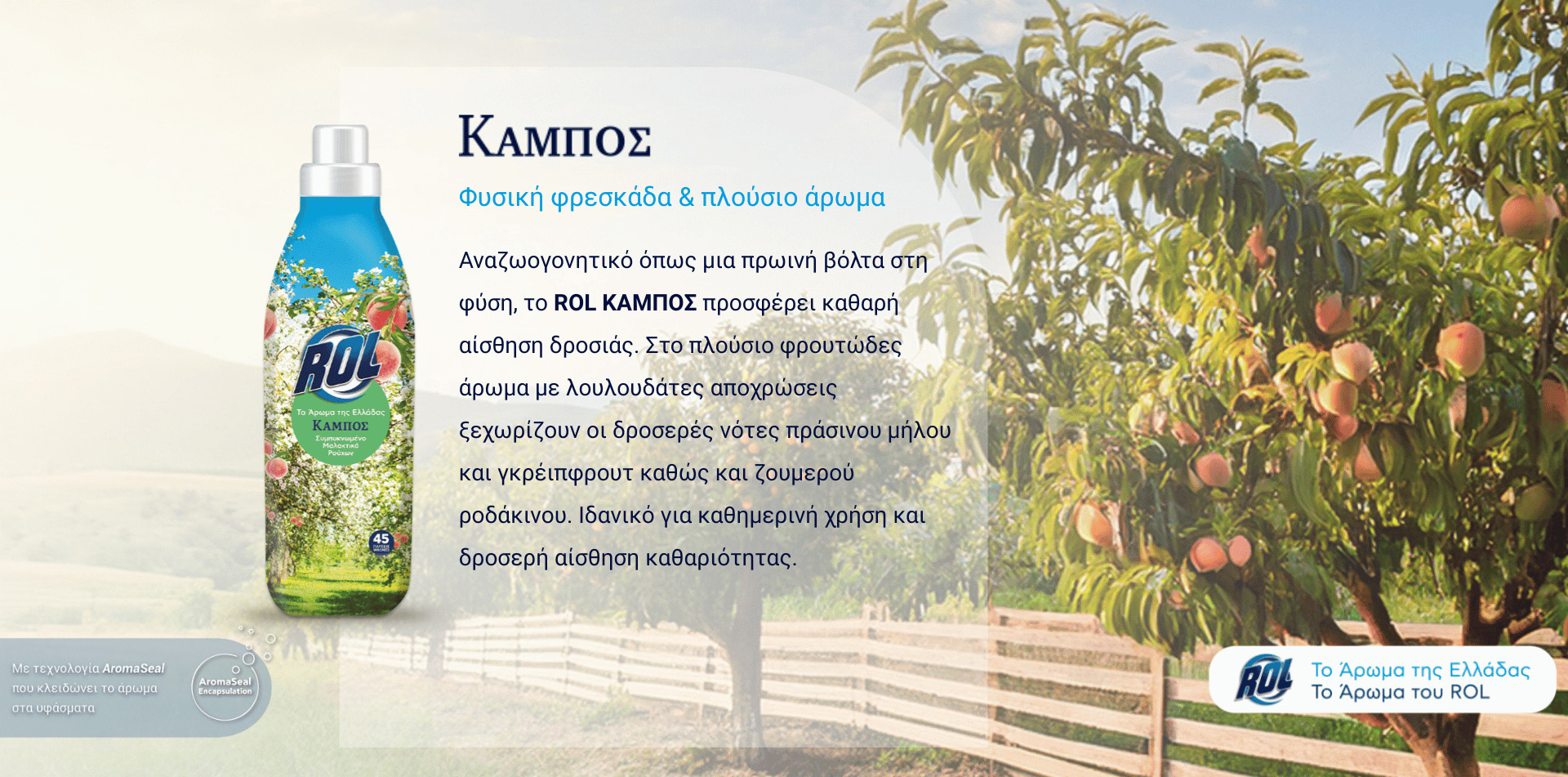 ROL-softener - ΚΑΜΠΟΣ